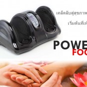 เครื่องนวดฝ่าเท้า POWER FOOT 4IN1 