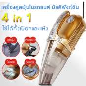 เครื่องดูดฝุ่นในรถยนต์ มัลติฟังก์ชั่น 4in1 ดูดฝุ่น ไฟฉาย เติมลมยาง วัดแรงดัน 0
