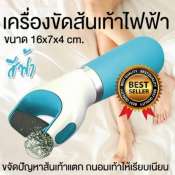 เครื่องขัดเท้า สินค้าแนะนำมาใหม่ สำหรับผู้ที่มีปัญหาเรื่องผิวเท้า ด้าน ดำ แตก 0