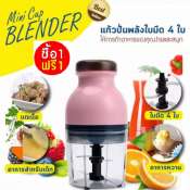 แก้วปั่น เครื่องปั่นสารพัดประโยชน์ Mini Cup Blender เครื่องปั่น เครื่องบดสับ เครื่องบดอาหาร เครื่องบดเนื้อ เครื่องบดหมู Multi-function  ซื้อ 1 ฟรี 1  สินค้าโฆษณาทีวี